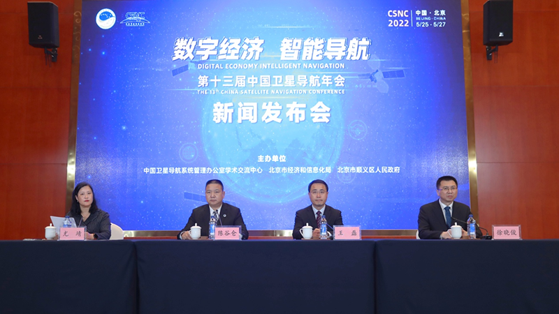 第十三届中国卫星导航年会发布会在京召开