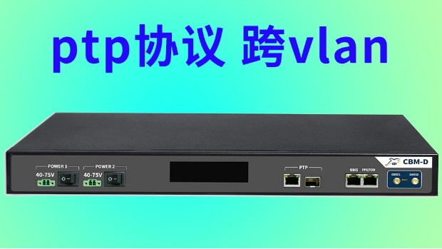 ptp协议 跨vlan