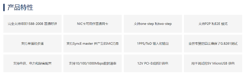 pcie授时板卡特点