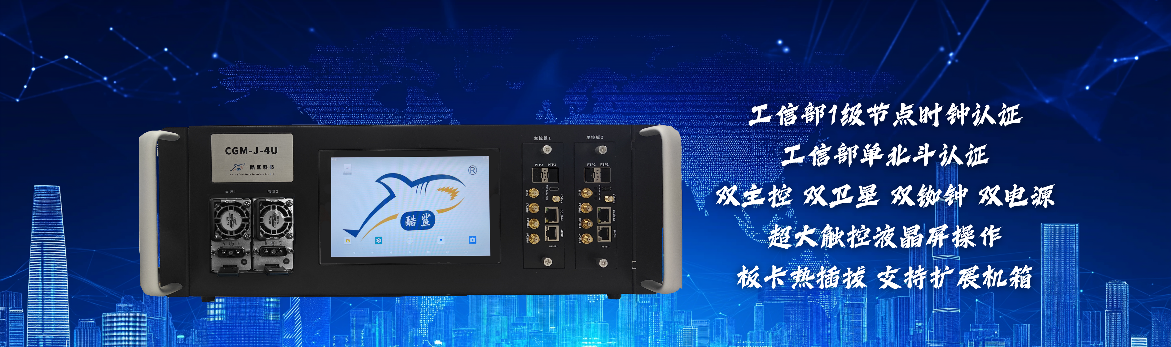 酷鲨科技 穿越半个地球 只为与您同步