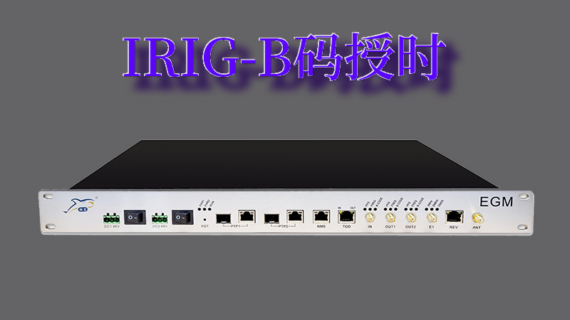 IRIG-B码授时工作原理