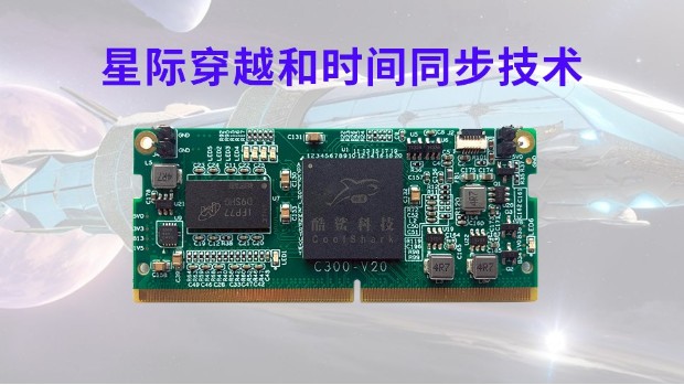 星际穿越和时间同步技术关系