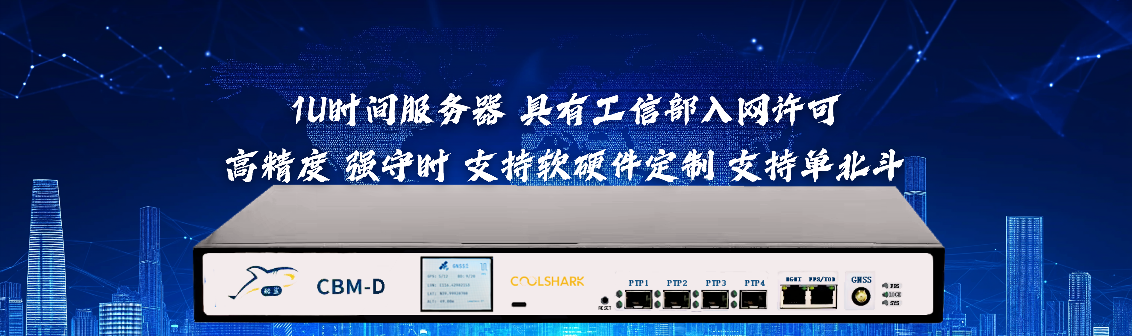 北斗授时服务器