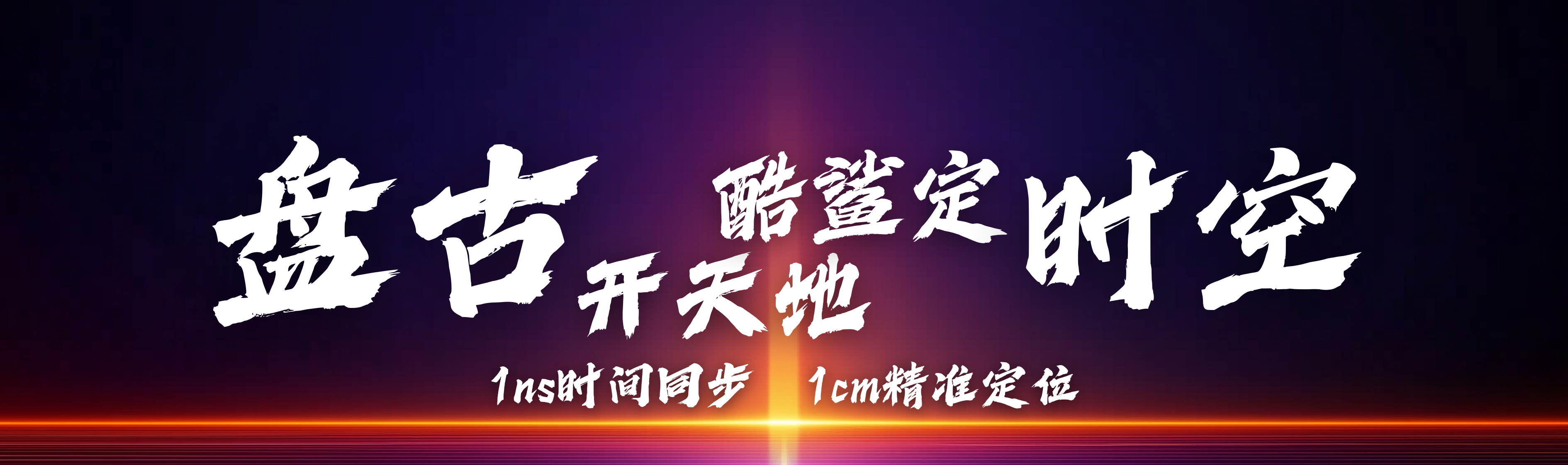 NTP时间服务器