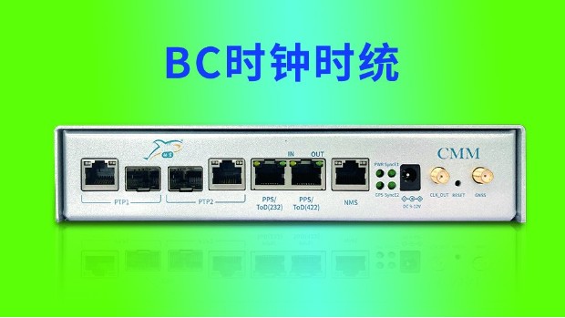 BC时钟时统