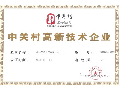 酷鲨科技：中关村高新技术企业