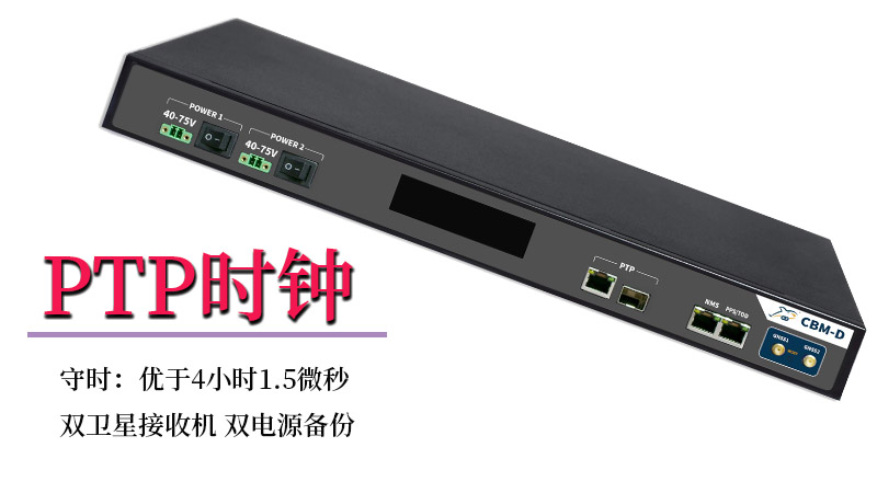 ptp时钟类型