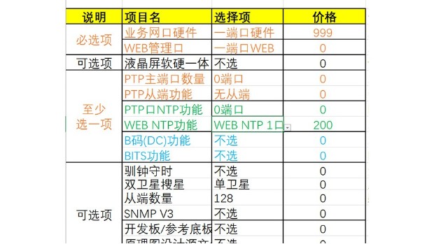 C300北斗授时模块价格