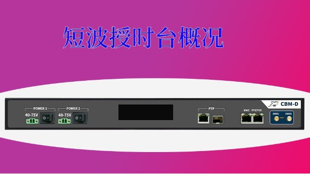 短波授时台频率参考