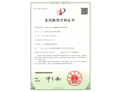 酷鲨科技：基于FPGA的高精度数字锁相环系统证书