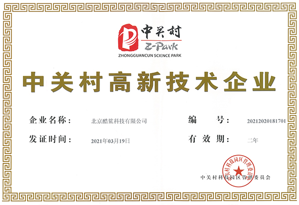 酷鲨科技：中关村高新技术企业
