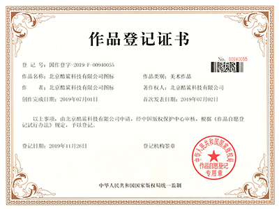酷鲨科技：作品登记证书