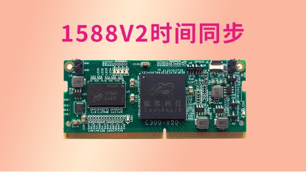 1588v2时间同步